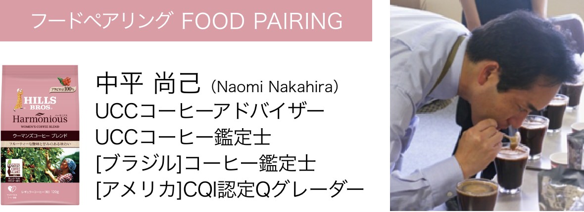 フードペアリング FOOD PAIRING