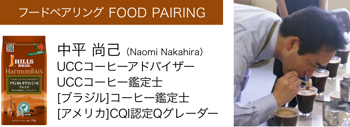 フードペアリング FOOD PAIRING
