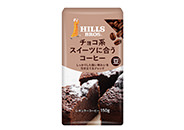 ヒルス チョコ系スイーツに合うコーヒー(豆)