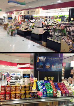 西川園　東金サンピア店